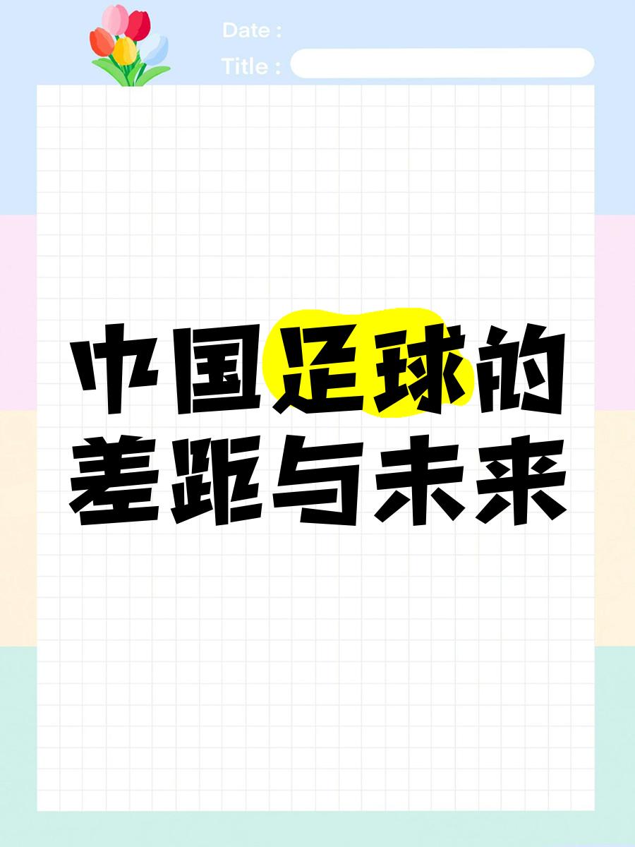 包含“足球+科技”双轮驱动，行业创新迈出坚实步伐的词条