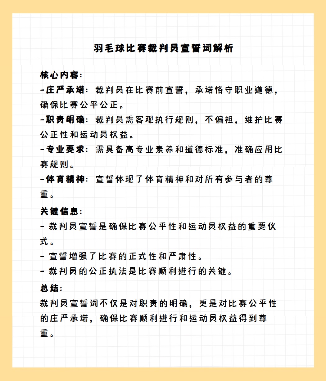 关于裁判员经验谈：如何确保判罚的专业性与公正性的信息