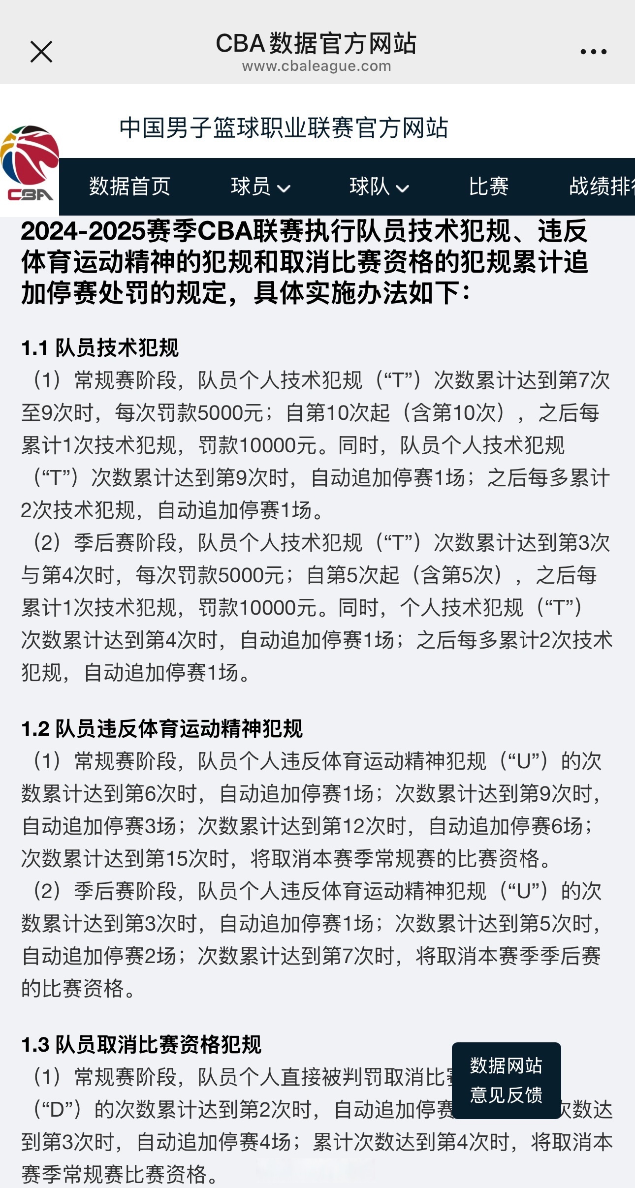 比赛评论：技术分析与战术解读